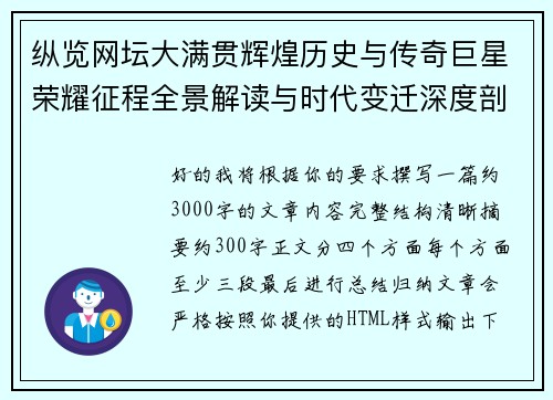 纵览网坛大满贯辉煌历史与传奇巨星荣耀征程全景解读与时代变迁深度剖析 纵览网坛大满贯辉煌历史与传奇巨星荣耀征程全景解读与时代变迁深度剖析