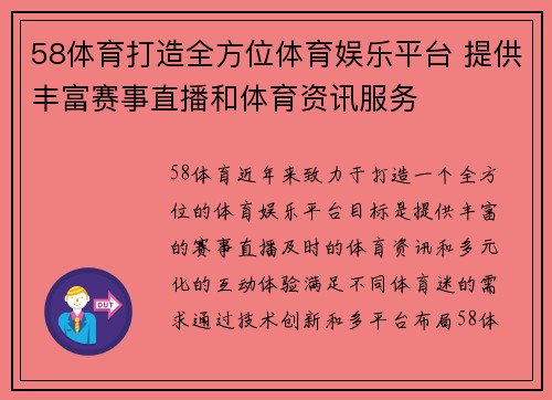 58体育打造全方位体育娱乐平台 提供丰富赛事直播和体育资讯服务