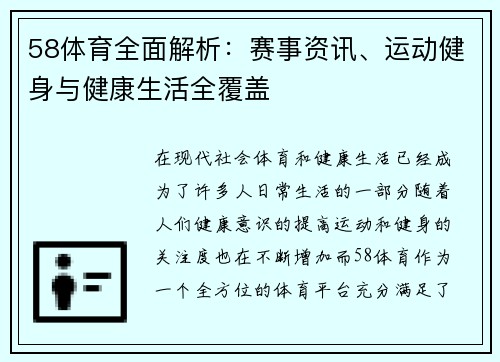 58体育全面解析:赛事资讯、运动健身与健康生活全覆盖 58体育全面解析:赛事资讯、运动健身与健康生活全覆盖