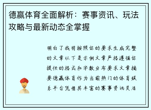 德赢体育全面解析:赛事资讯、玩法攻略与最新动态全掌握 德赢体育全面解析:赛事资讯、玩法攻略与最新动态全掌握