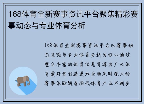 168体育全新赛事资讯平台聚焦精彩赛事动态与专业体育分析 168体育全新赛事资讯平台聚焦精彩赛事动态与专业体育分析