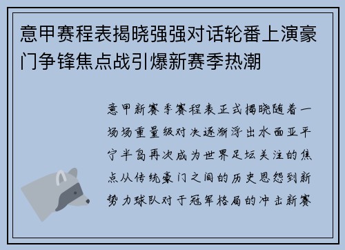 意甲赛程表揭晓强强对话轮番上演豪门争锋焦点战引爆新赛季热潮